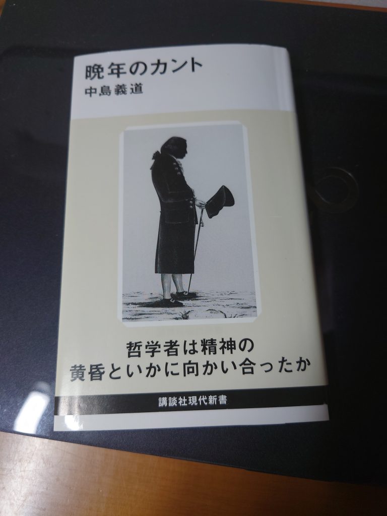 晩年のカント 著者 中島義道 支那ソバ かづ屋